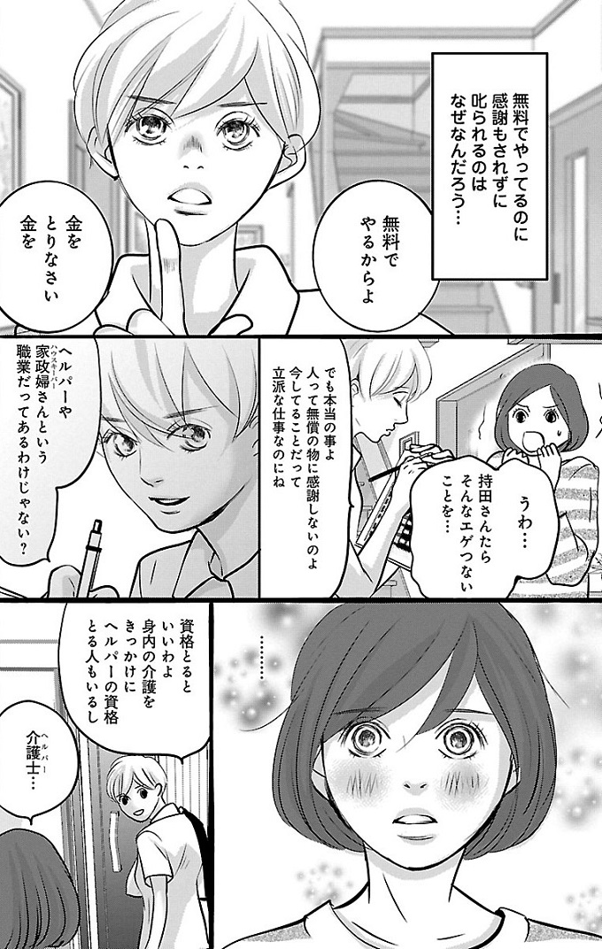 漫画「ナースのチカラ」1-12