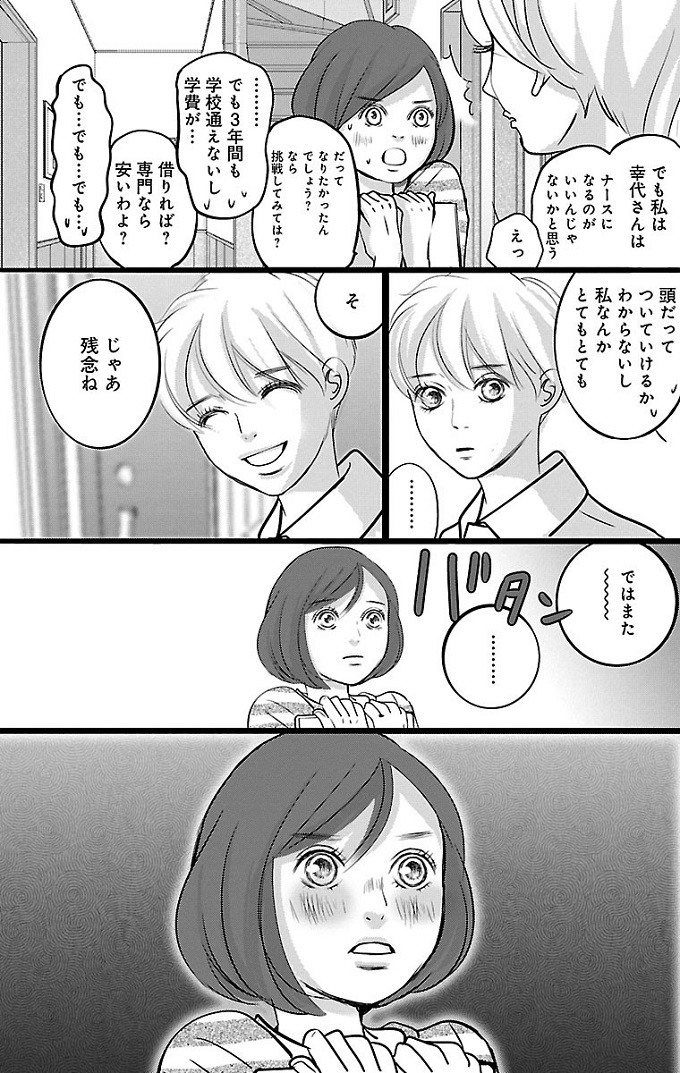 漫画「ナースのチカラ」1-13