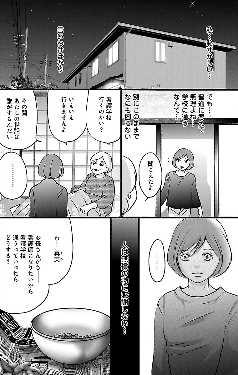 漫画「ナースのチカラ」1-14