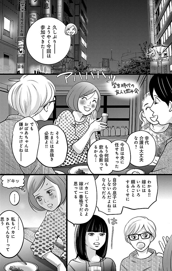 漫画「ナースのチカラ」1-16