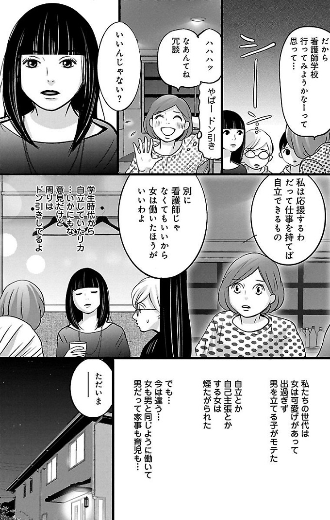 漫画「ナースのチカラ」1-17