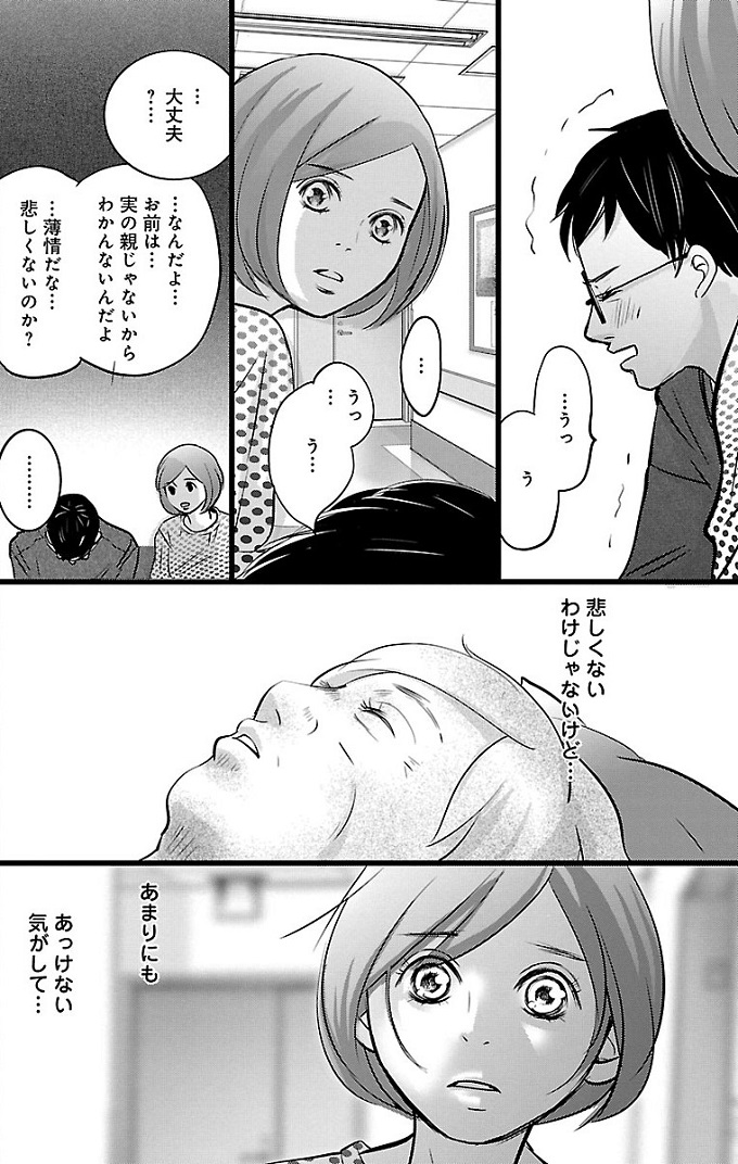 漫画「ナースのチカラ」1-20