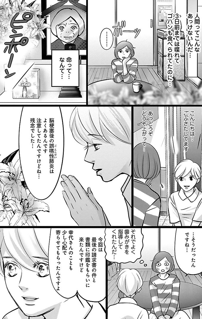 漫画「ナースのチカラ」1-21