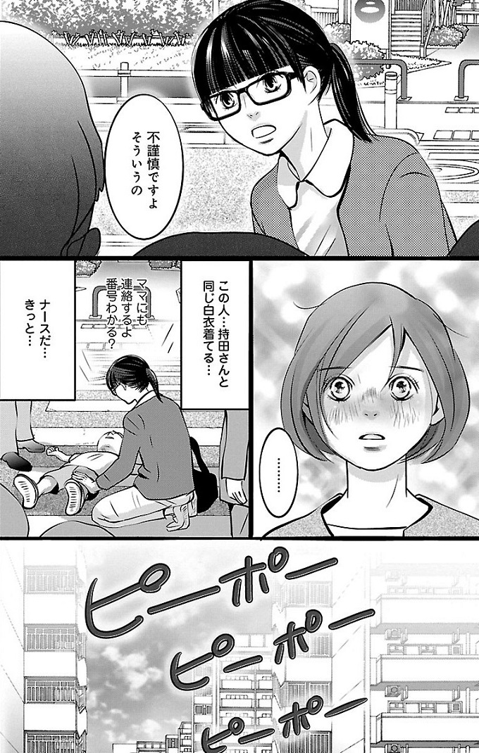 漫画「ナースのチカラ」1-26