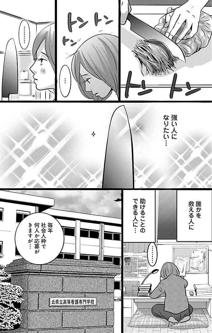 漫画「ナースのチカラ」1-27