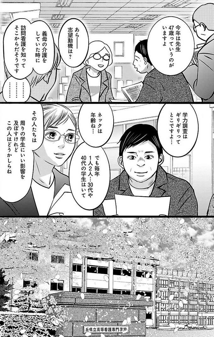 漫画「ナースのチカラ」1-28