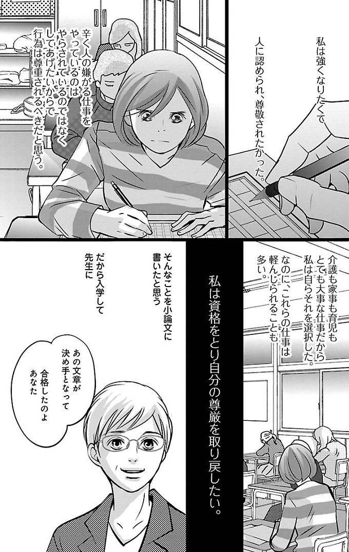 漫画「ナースのチカラ」1-29