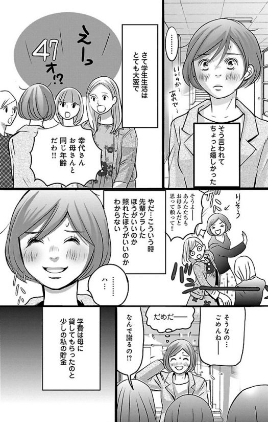 漫画「ナースのチカラ」1-30