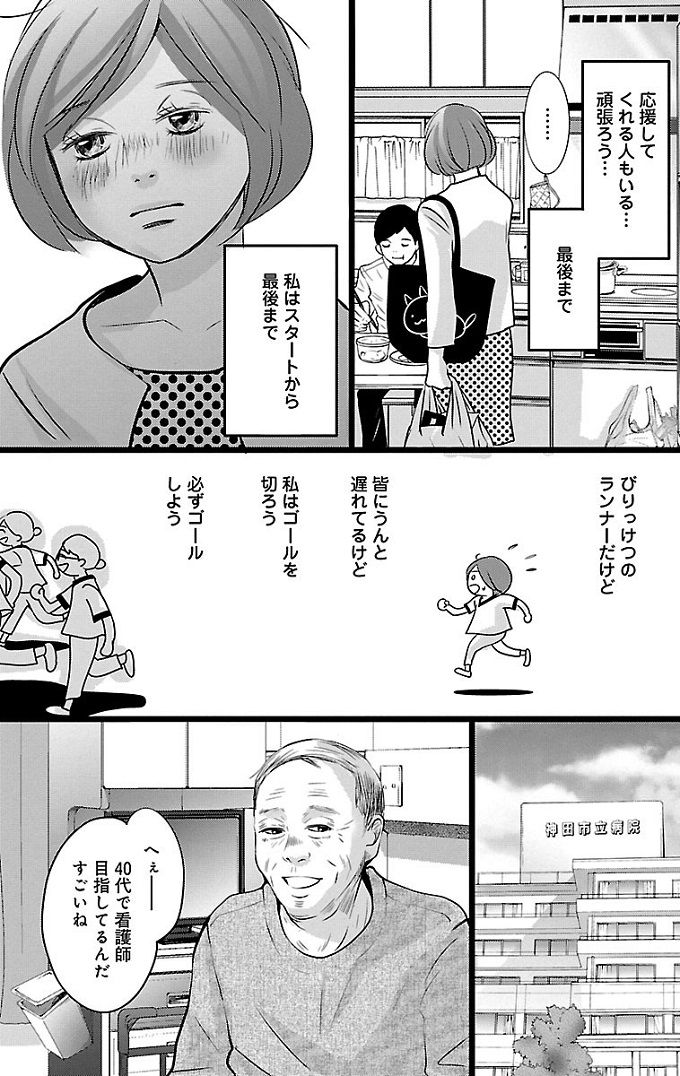 漫画「ナースのチカラ」1-37