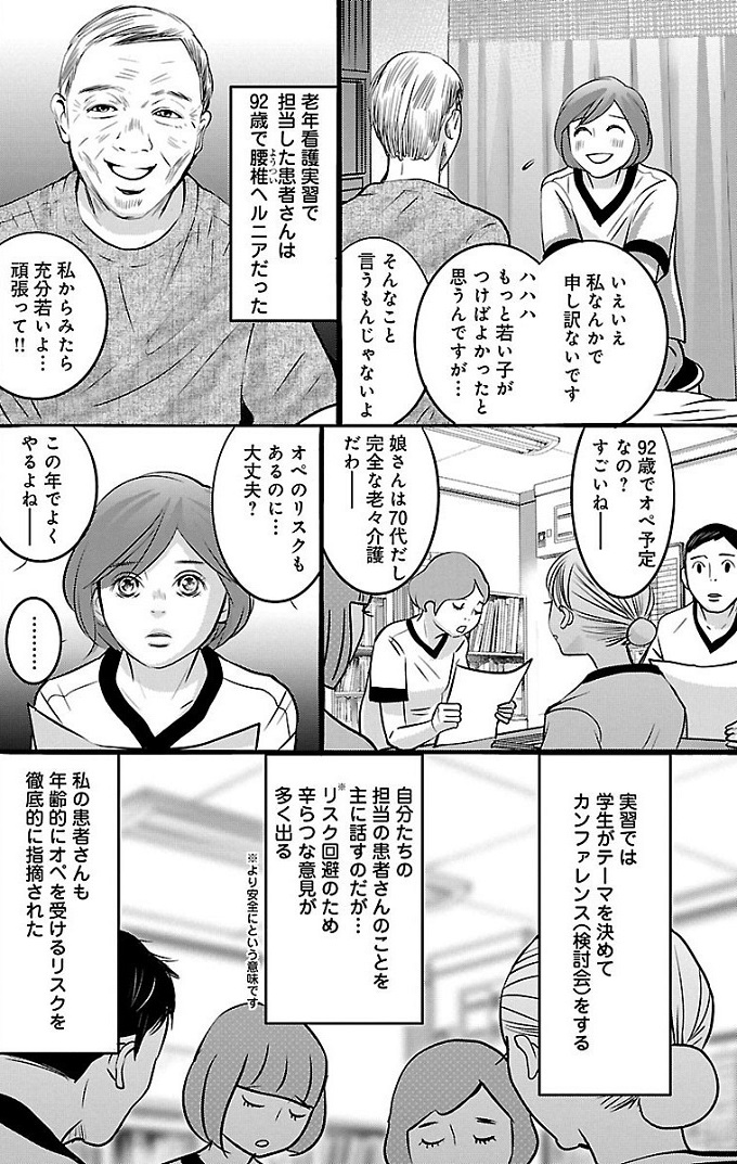 漫画「ナースのチカラ」1-38