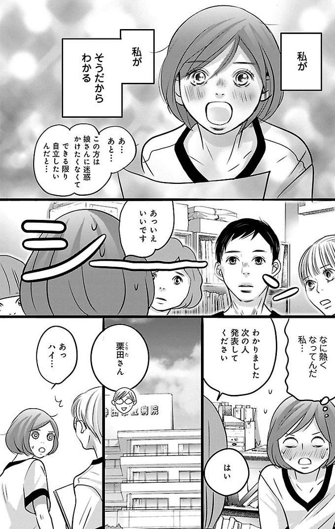 漫画「ナースのチカラ」1-41