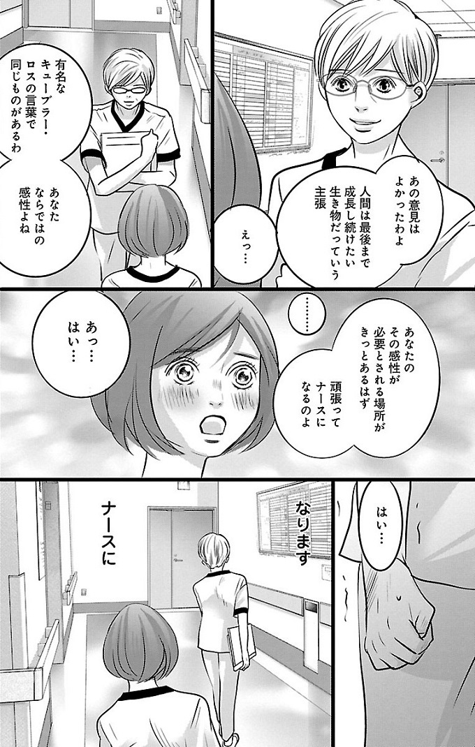 漫画「ナースのチカラ」1-42