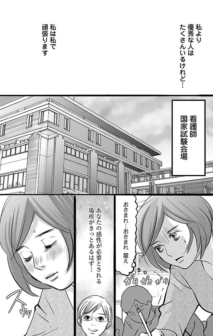 漫画「ナースのチカラ」1-43