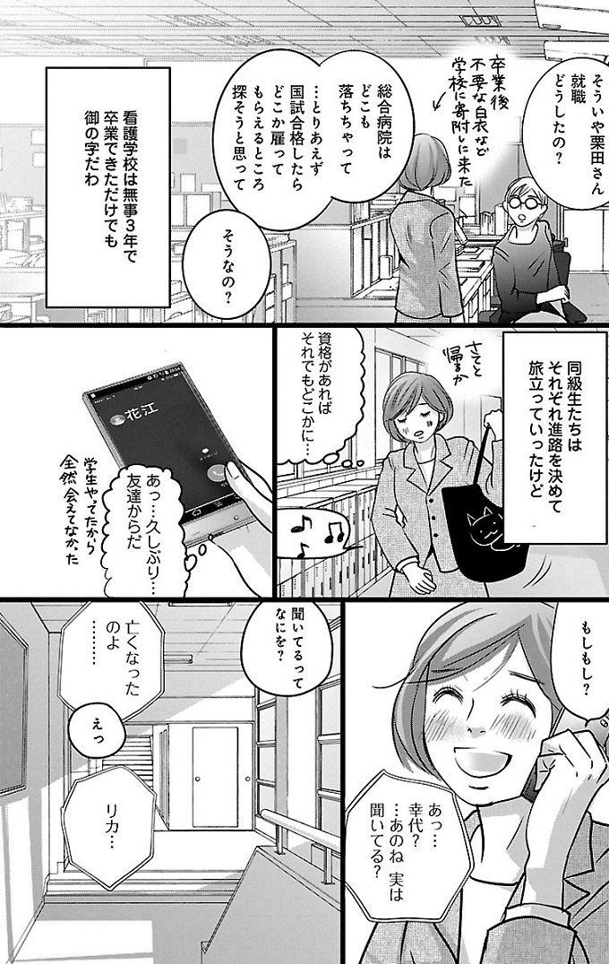 漫画「ナースのチカラ」1-45