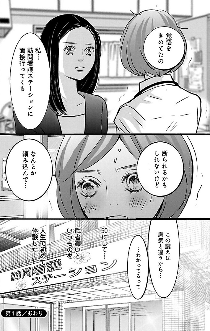 漫画「ナースのチカラ」1-50