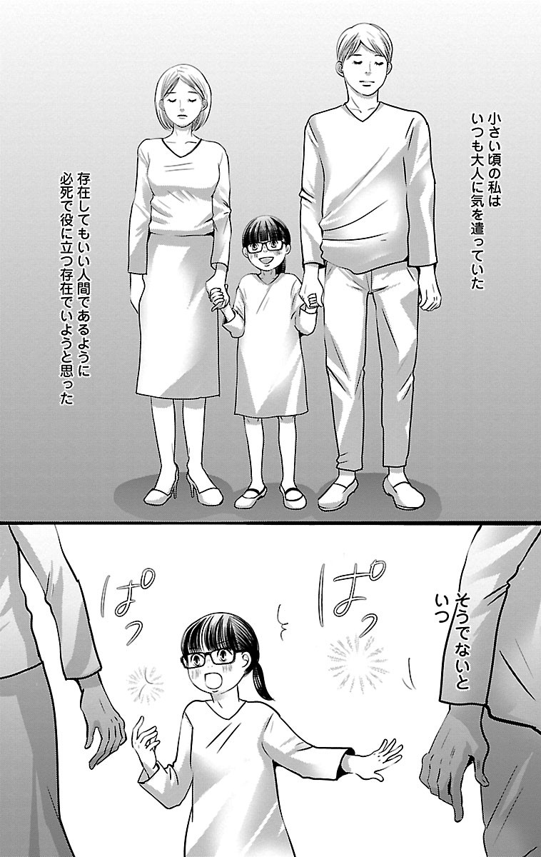 漫画「ナースのチカラ」2-1