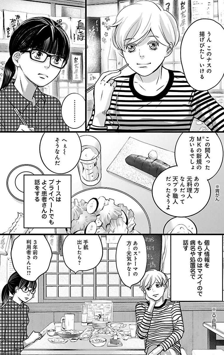 漫画「ナースのチカラ」2-3