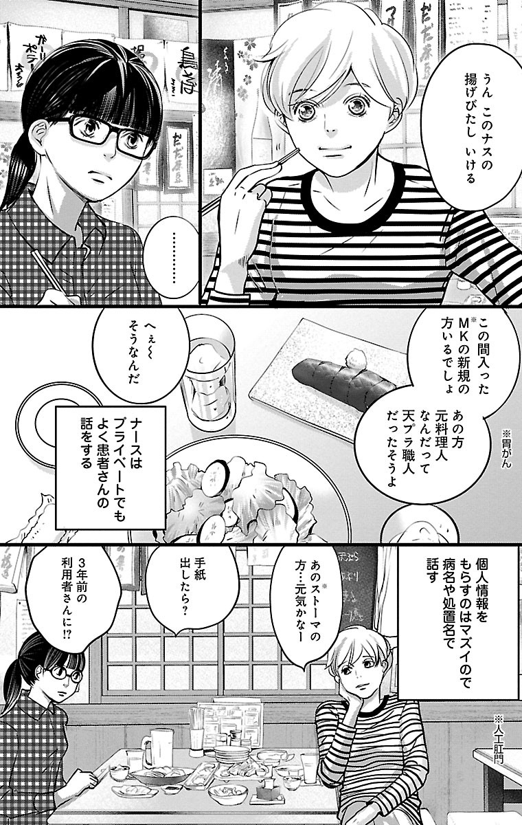 漫画「ナースのチカラ」2-3