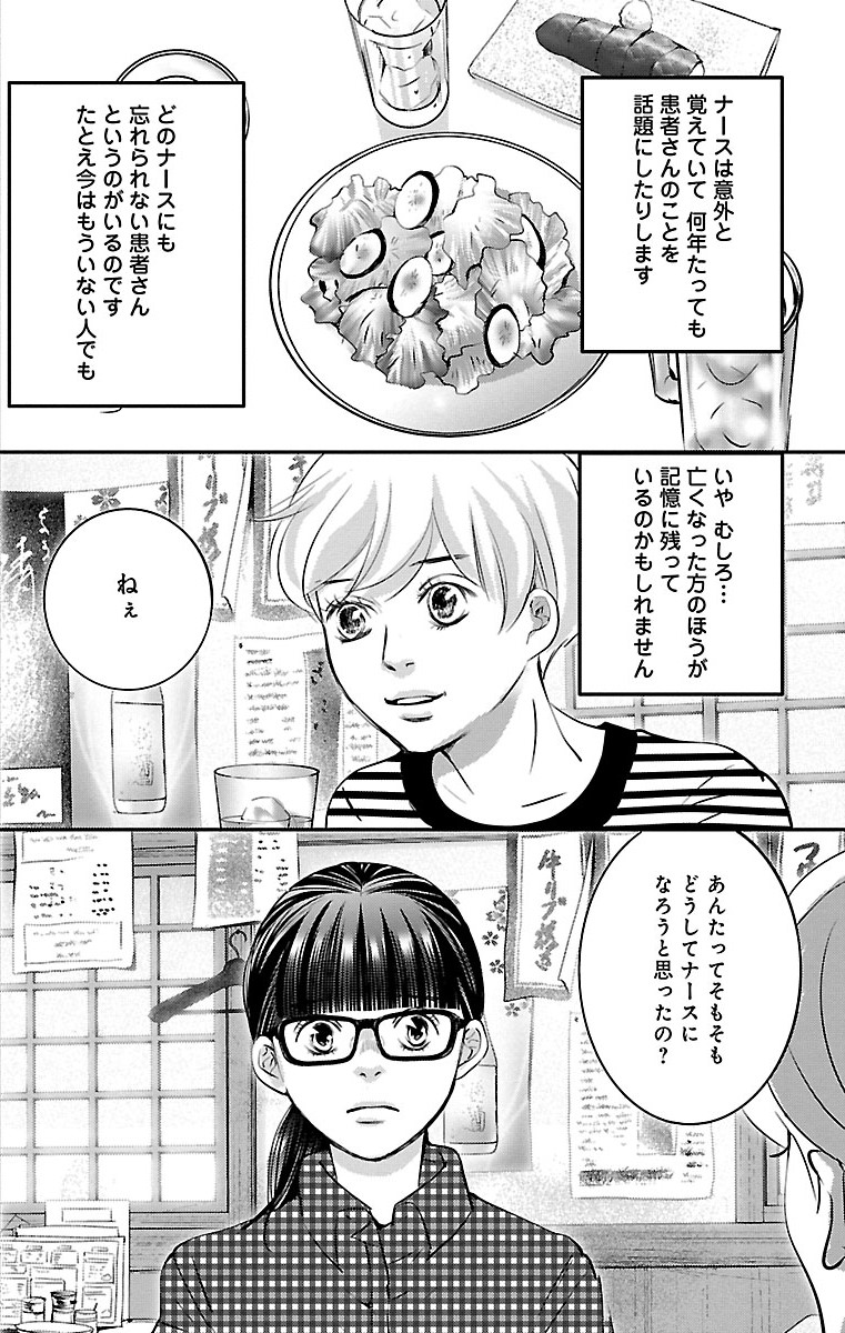 漫画「ナースのチカラ」2-4