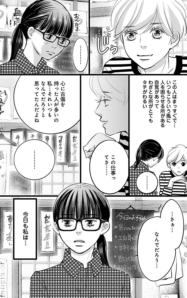 漫画「ナースのチカラ」2-5