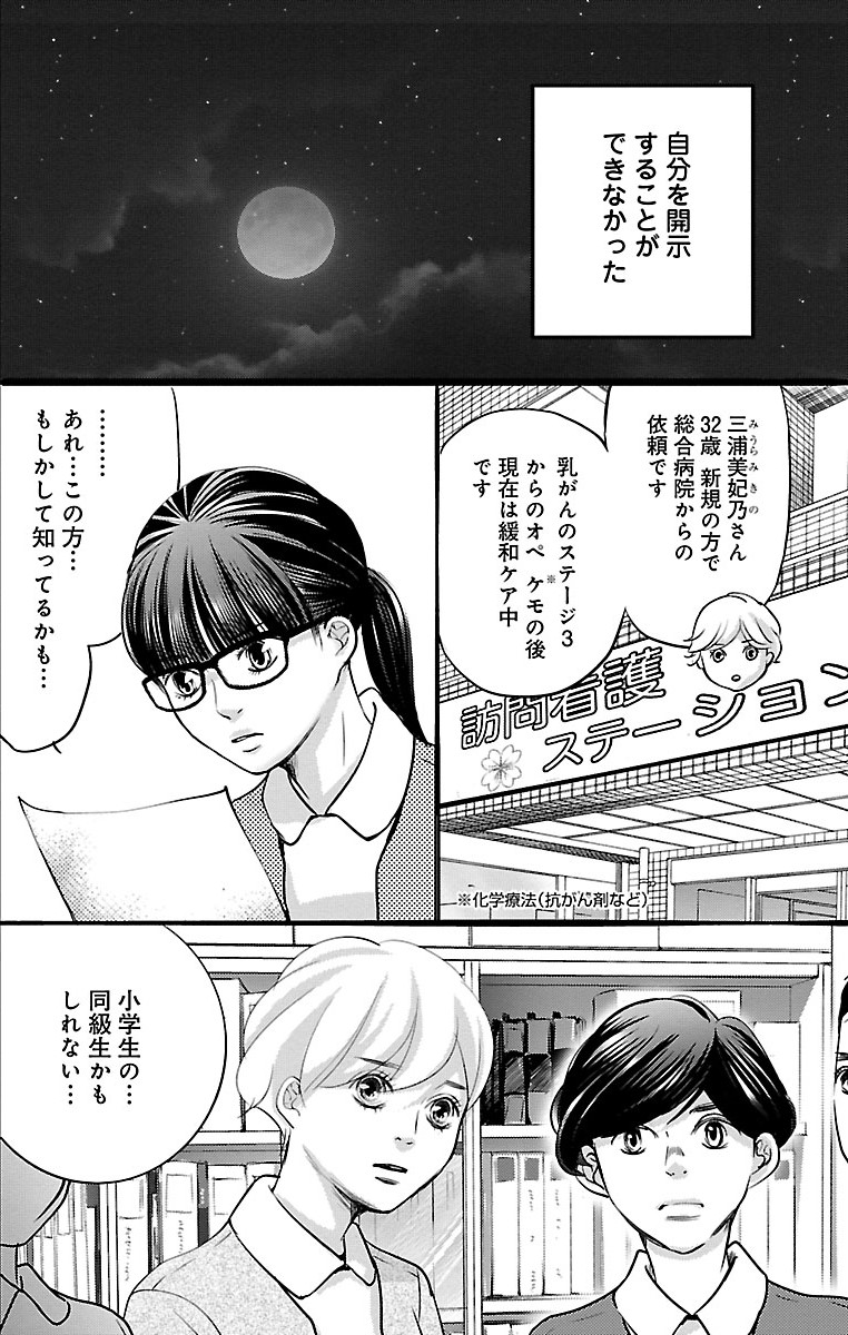 漫画「ナースのチカラ」2-6