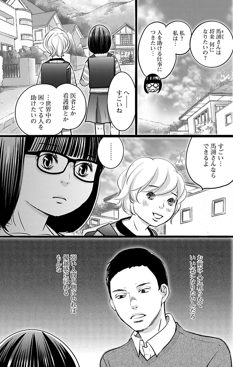 漫画「ナースのチカラ」2-9