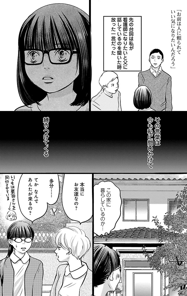 漫画「ナースのチカラ」2-11