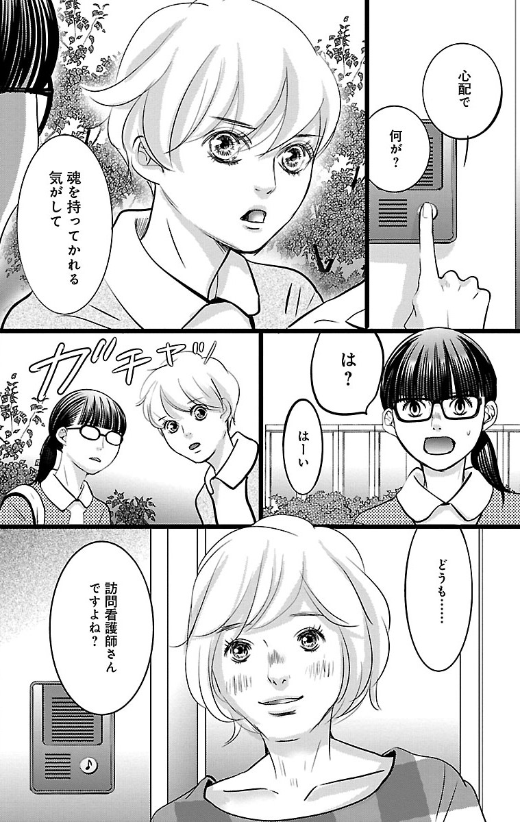 漫画「ナースのチカラ」2-12