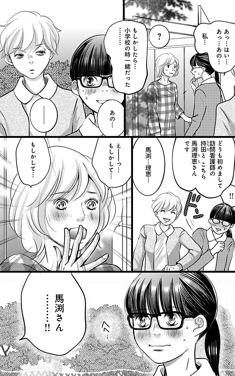 漫画「ナースのチカラ」2-13