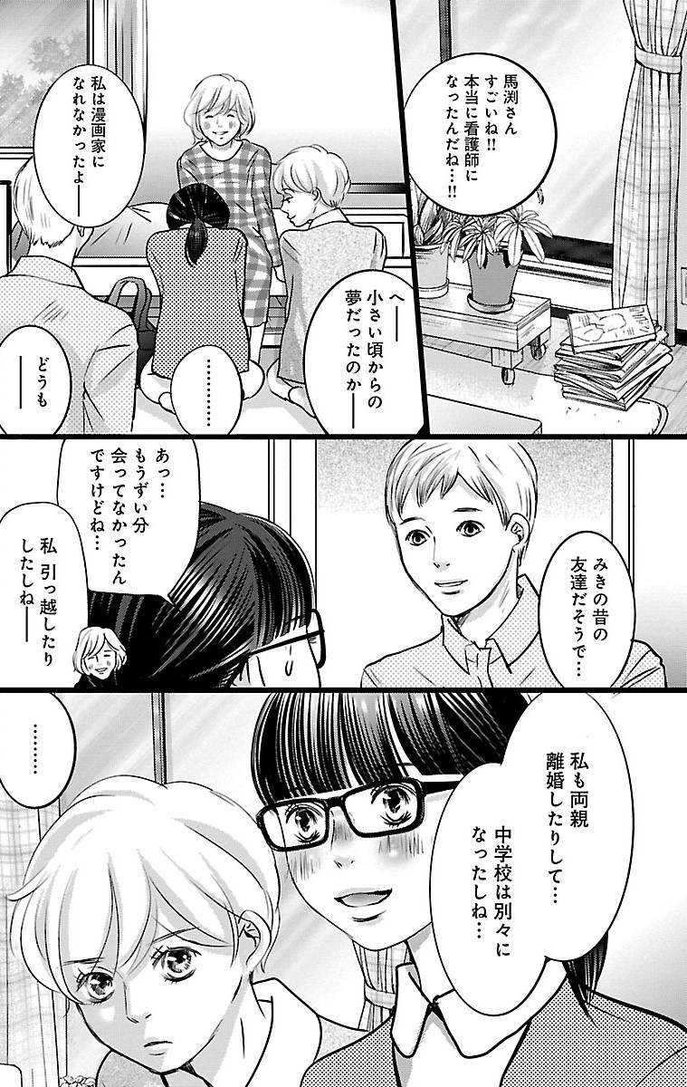 漫画「ナースのチカラ」2-14