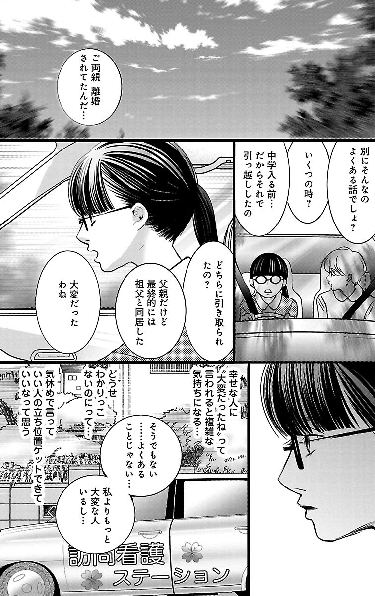 漫画「ナースのチカラ」2-15