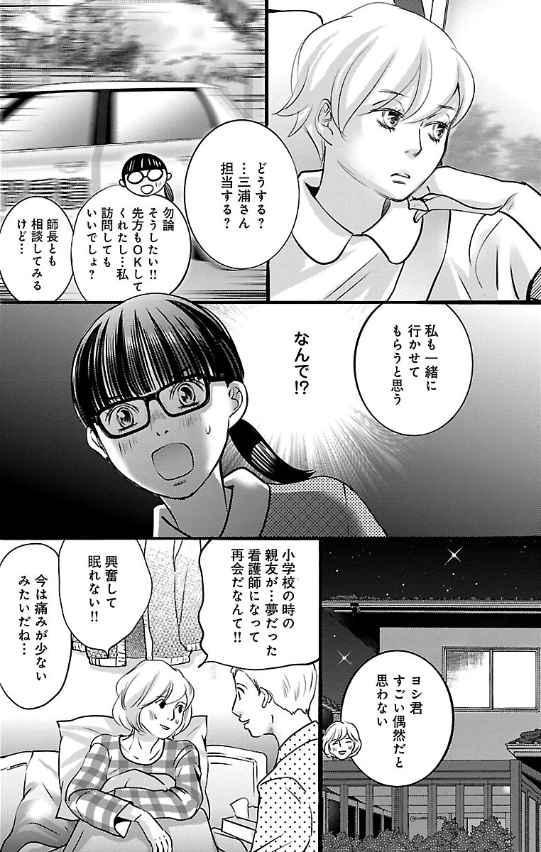 漫画「ナースのチカラ」2-16