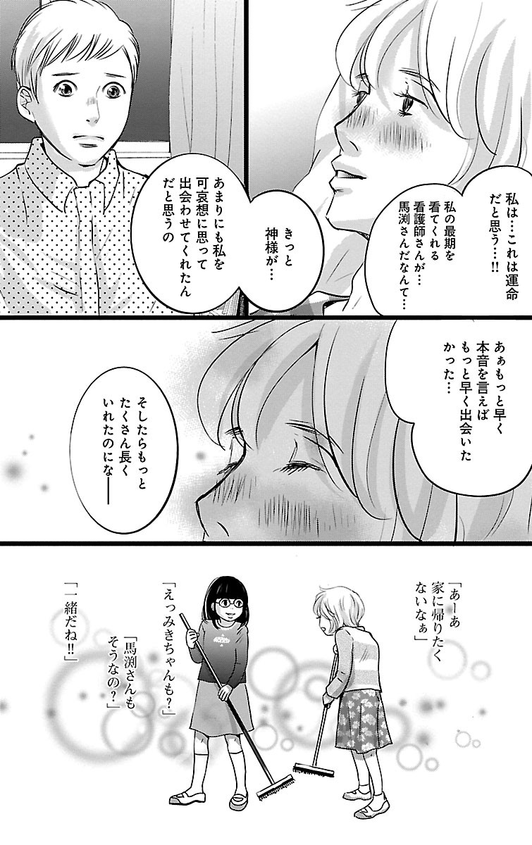 漫画「ナースのチカラ」2-17