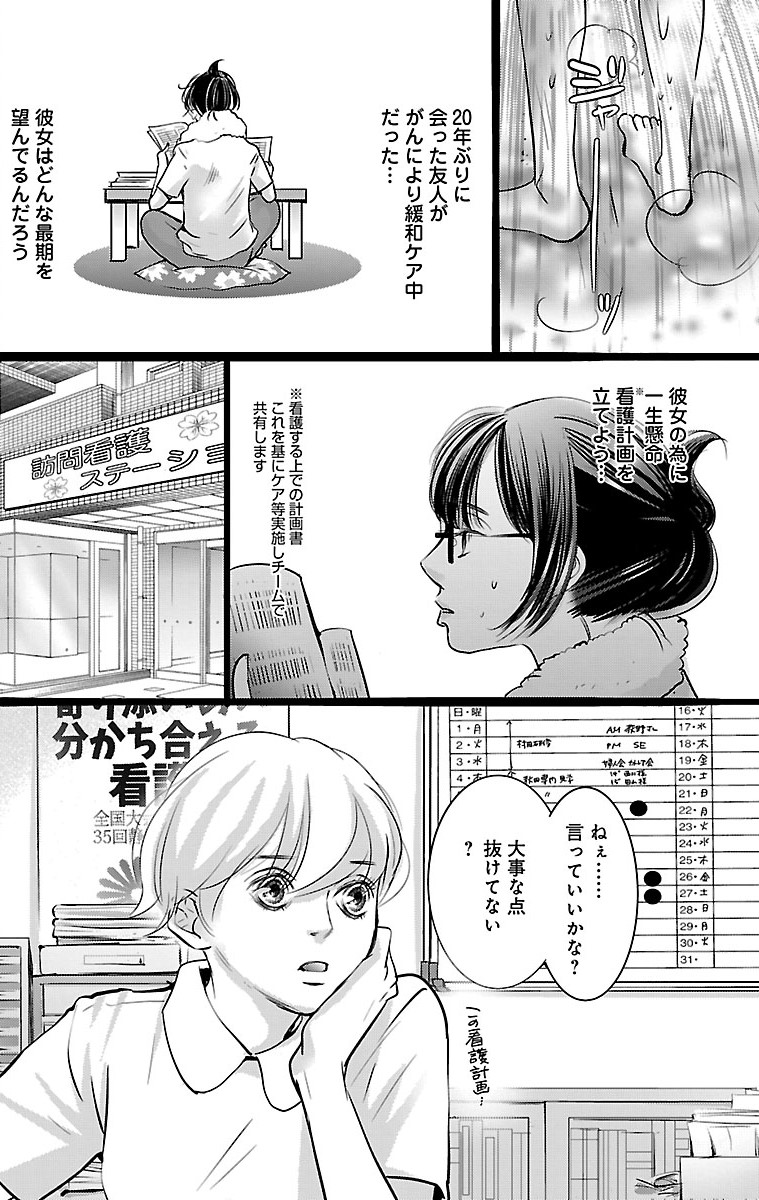 漫画「ナースのチカラ」2-20