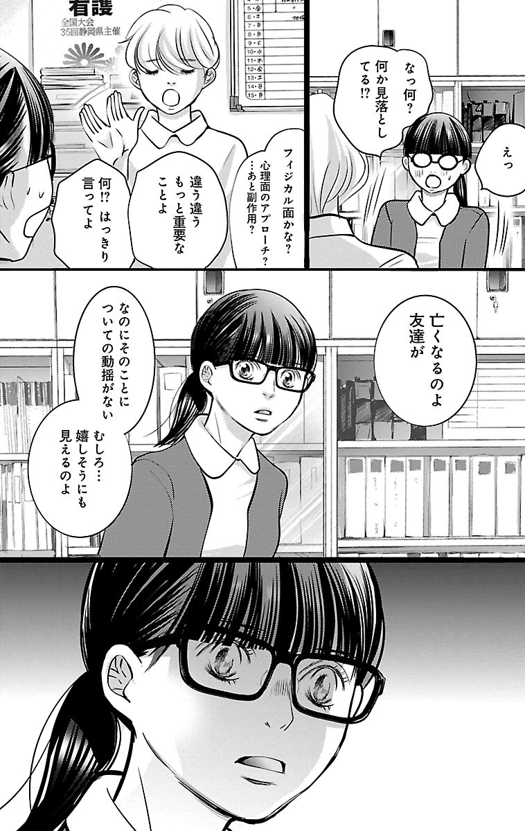 漫画「ナースのチカラ」2-21