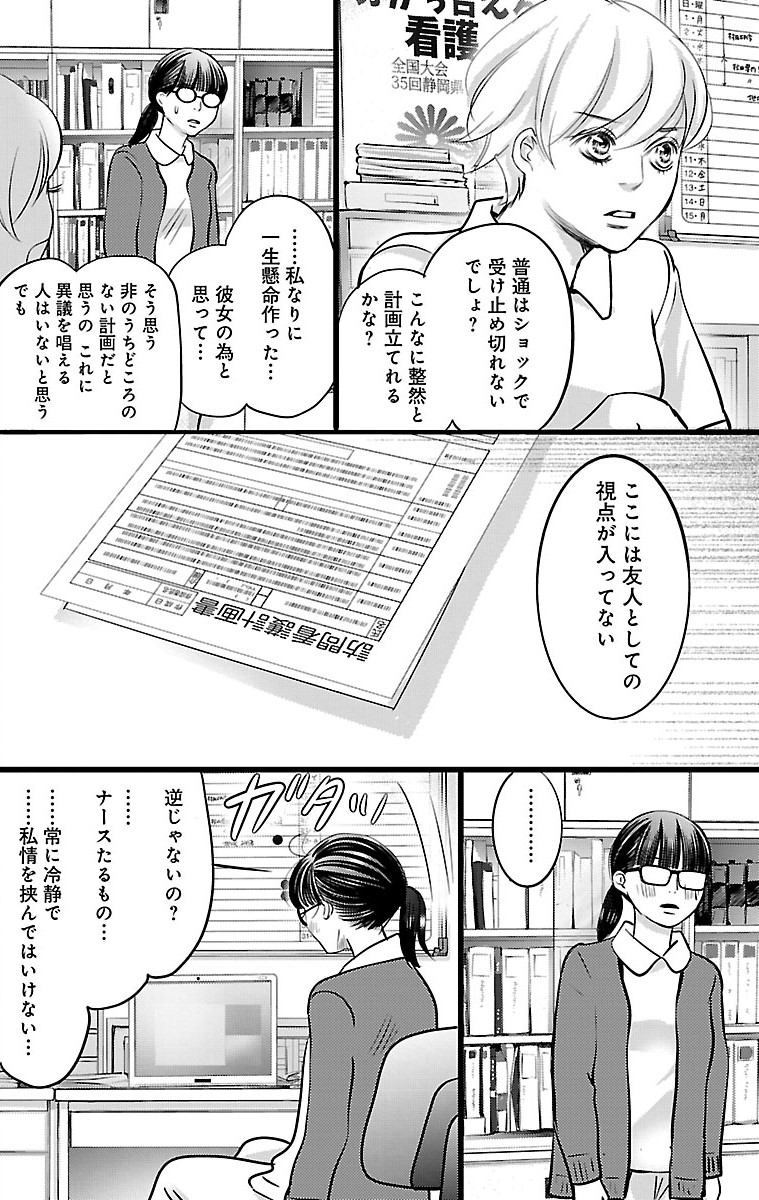 漫画「ナースのチカラ」2-22