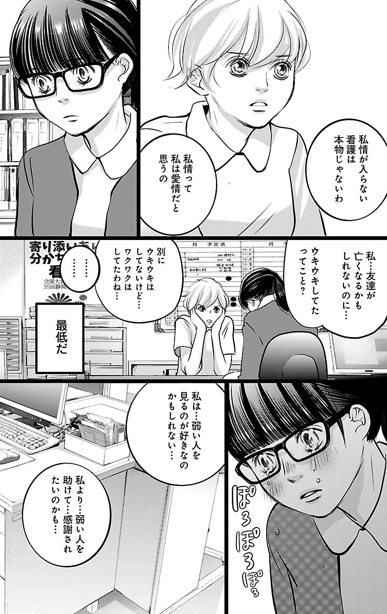 漫画「ナースのチカラ」2-23