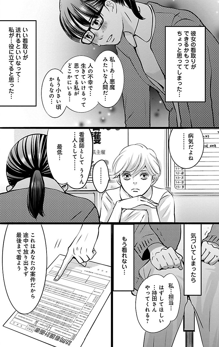 漫画「ナースのチカラ」2-24