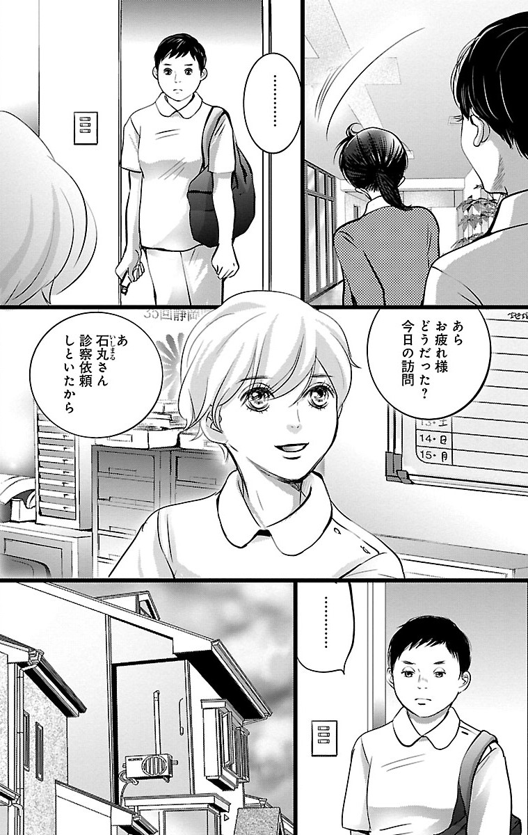 漫画「ナースのチカラ」2-26