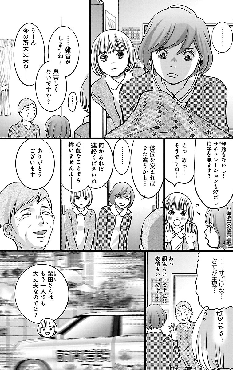 漫画「ナースのチカラ」2-27