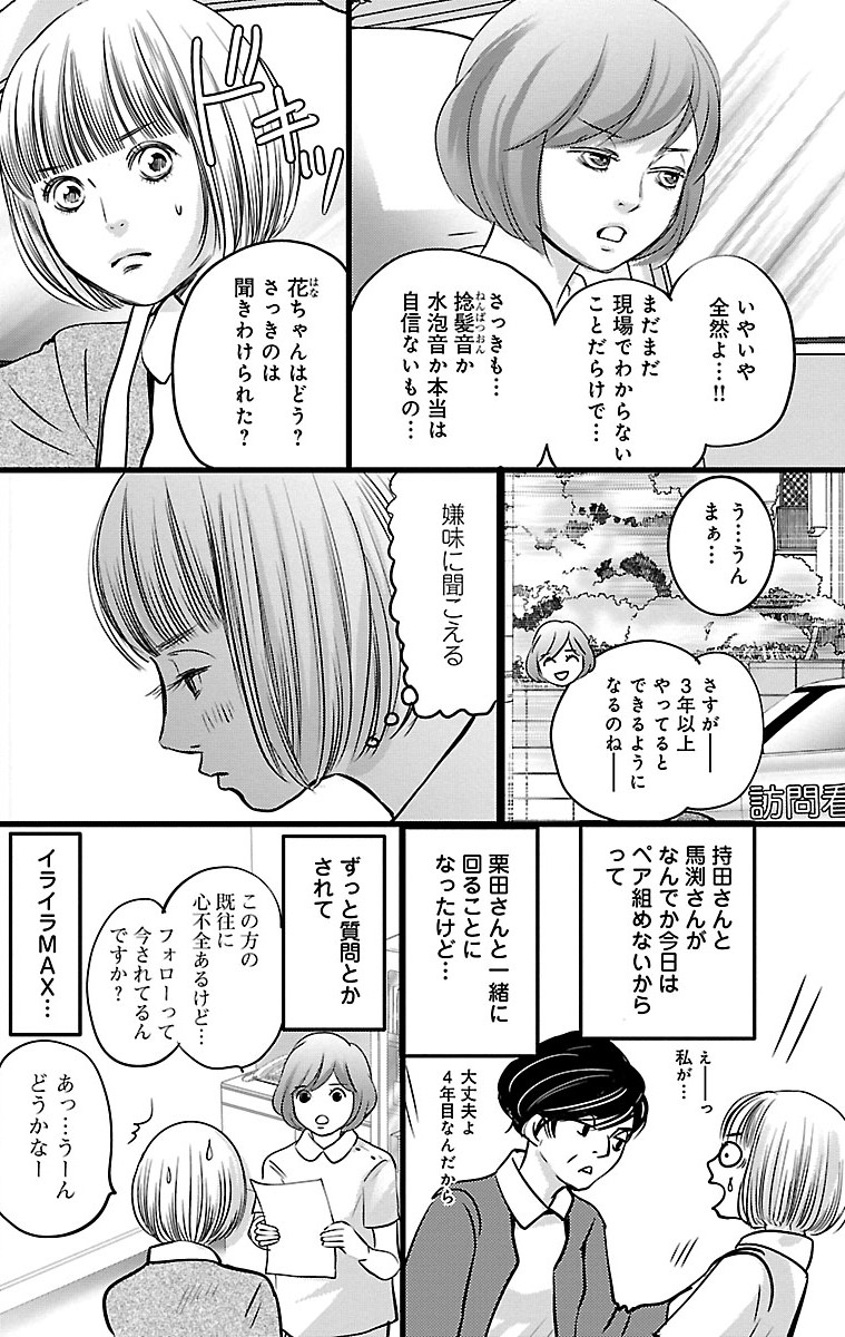 漫画「ナースのチカラ」2-28