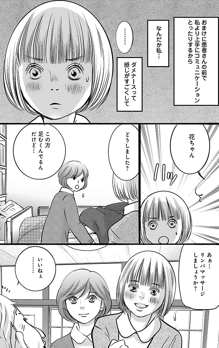 漫画「ナースのチカラ」2-29