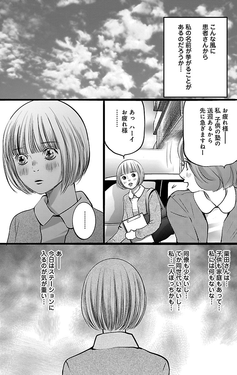 漫画「ナースのチカラ」2-31