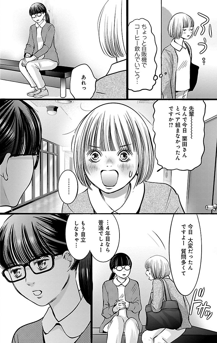 漫画「ナースのチカラ」2-32