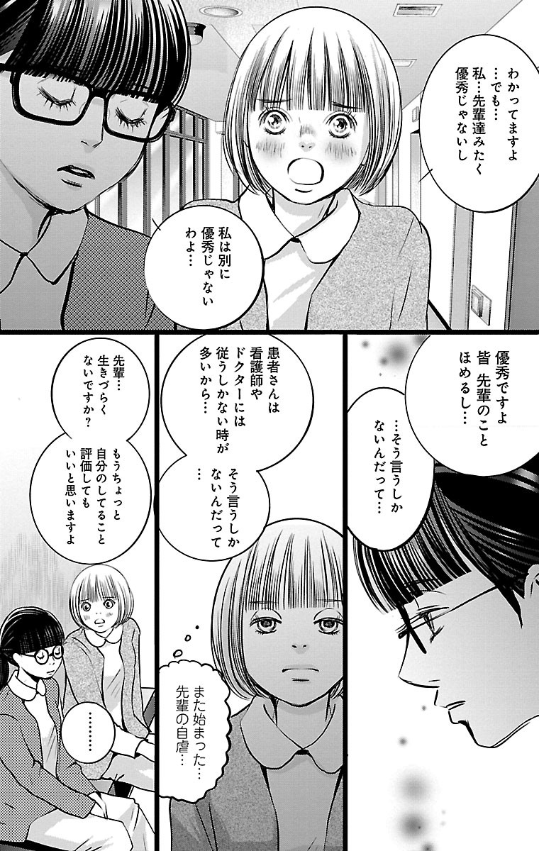 漫画「ナースのチカラ」2-33