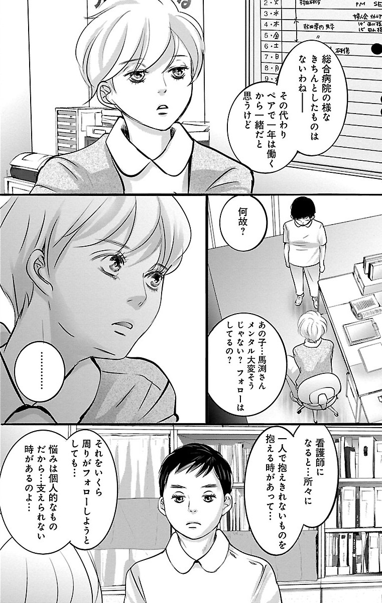 漫画「ナースのチカラ」2-36