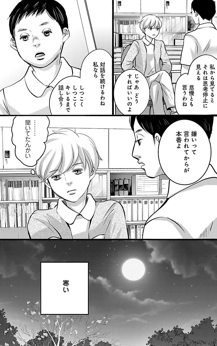 漫画「ナースのチカラ」2-37