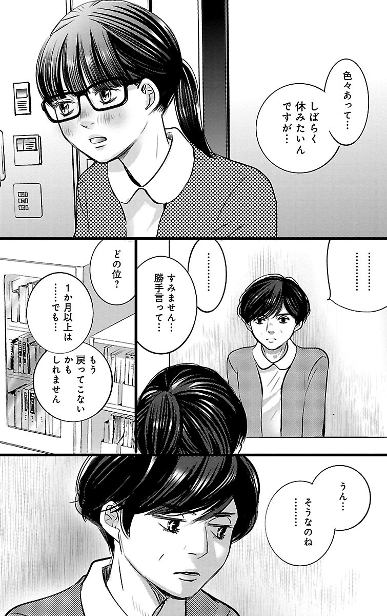 漫画「ナースのチカラ」2-39