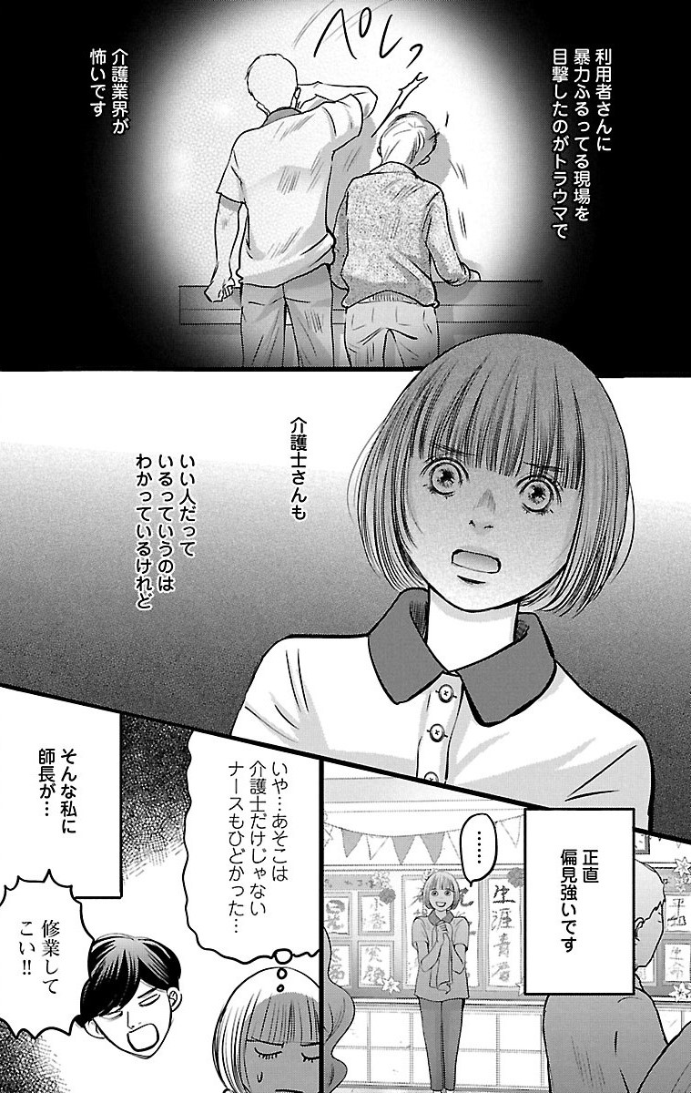 漫画「ナースのチカラ」3-2