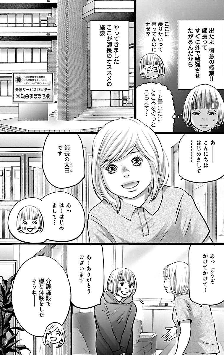 漫画「ナースのチカラ」3-3